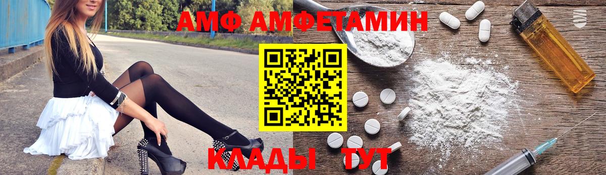 АМФЕТАМИН  Амфетамин VHQ  Вход с VPN  даркнет Telegram  АМФ  Белогорск 