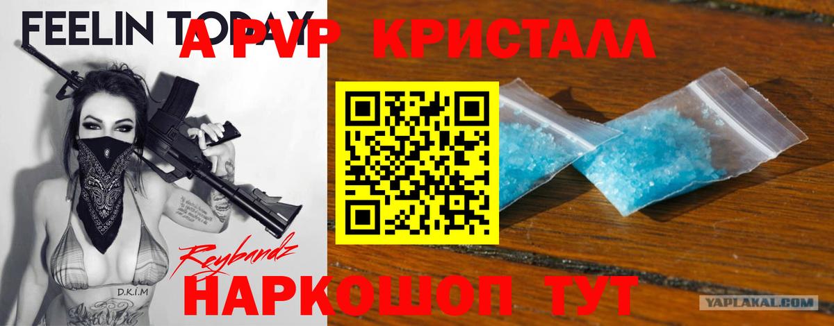 Белогорск  Alfa_PVP Соль  Alpha PVP VHQ  Alpha PVP Crystall  Вход с VPN 