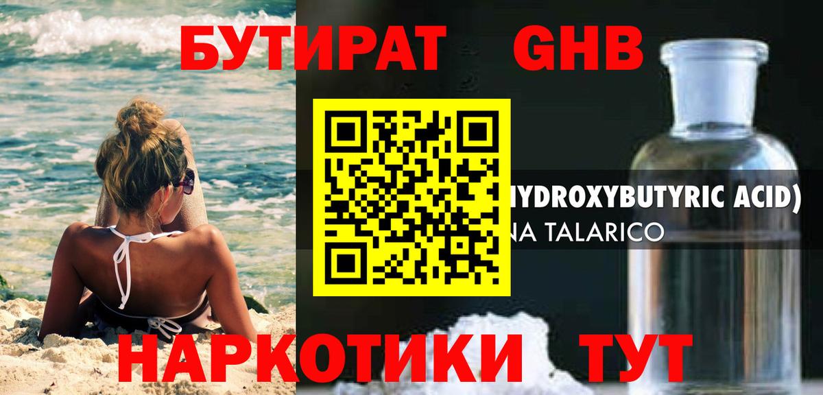 БУТИРАТ 1.4BDO  Вход с VPN  Белогорск 