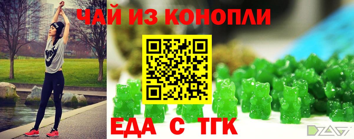 Белогорск  Еда ТГК марихуана  Вход с VPN 