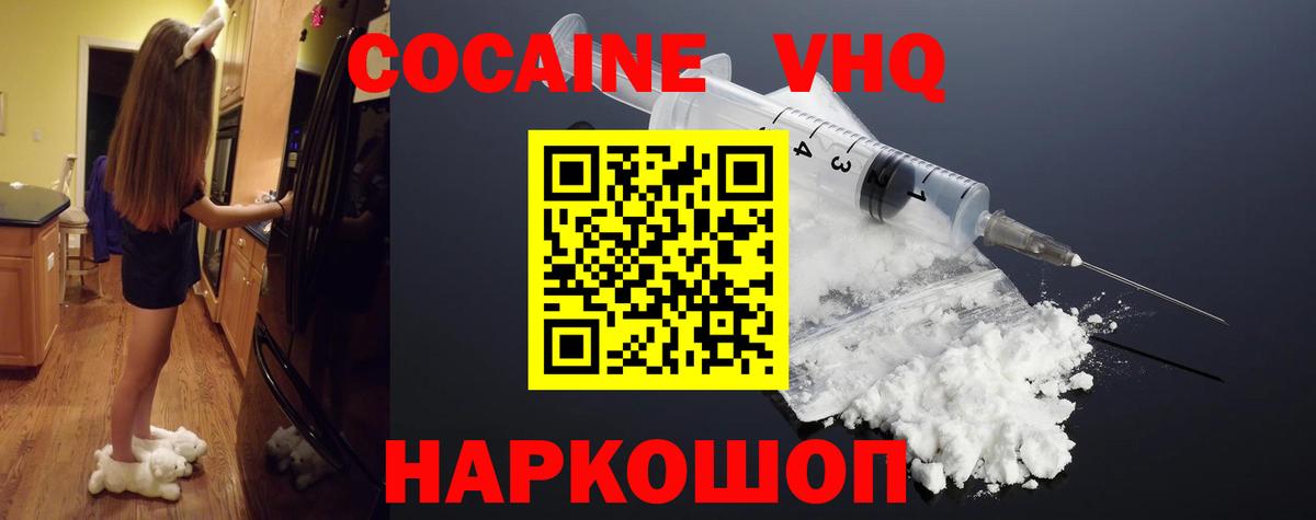 Белогорск  КОКАИН 99%  Вход с VPN 