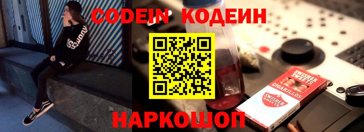 Кодеин напиток Lean (лин)  Codein напиток Lean (лин)  Вход с VPN  Белогорск 
