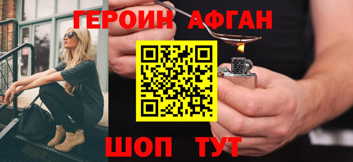Белогорск  Героин  Вход с VPN  Героин гречка 