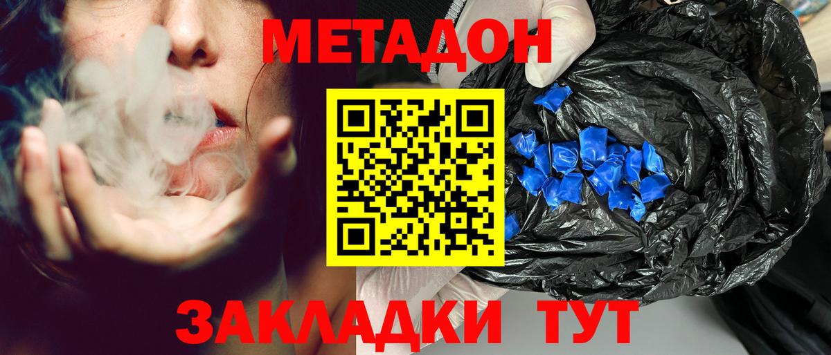МЕТАДОН белоснежный Белогорск