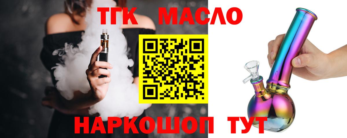 Белогорск  ТГК гашишное масло  Вход с VPN  Дистиллят ТГК вейп 
